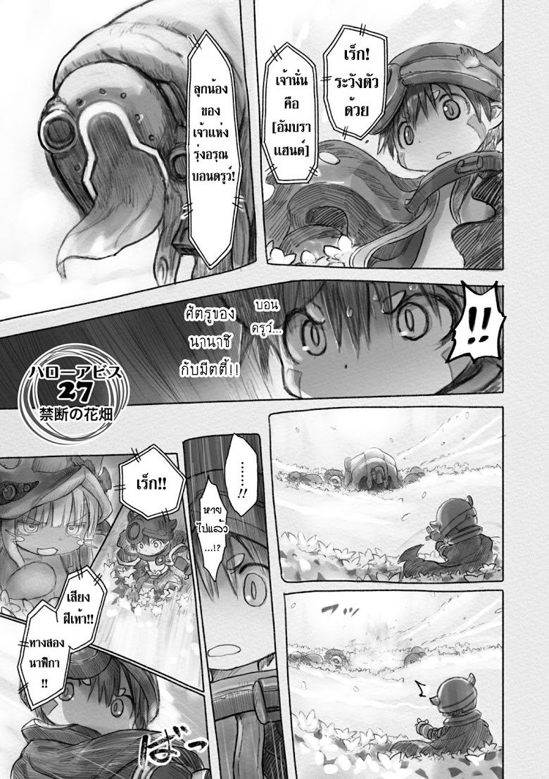 อ่าน Made in Abyss