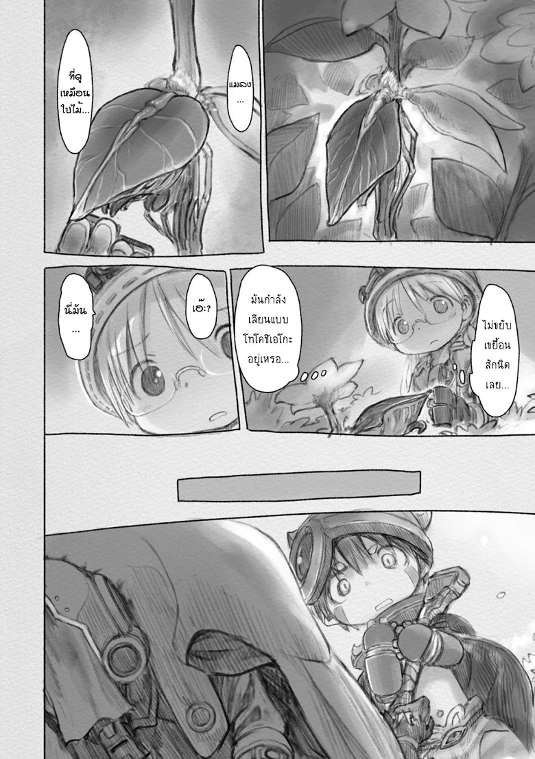 อ่าน Made in Abyss