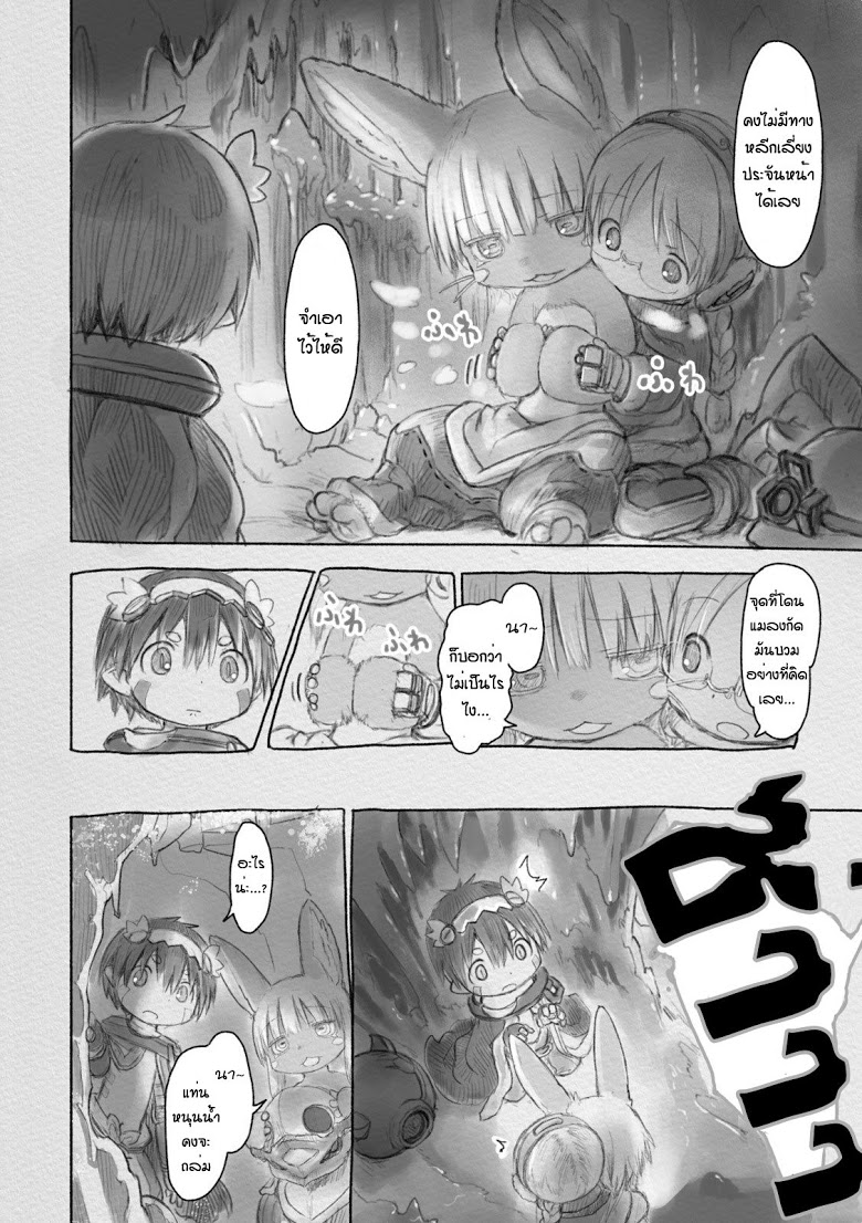 อ่าน Made in Abyss