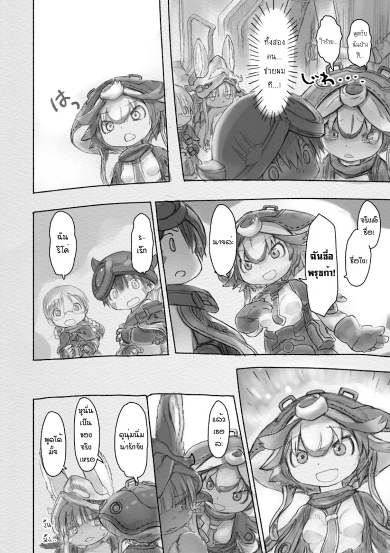 อ่าน Made in Abyss