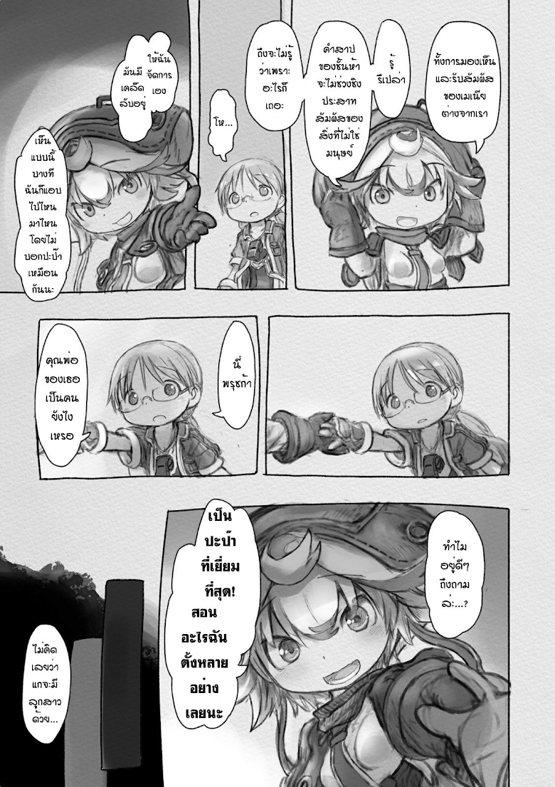 อ่าน Made in Abyss