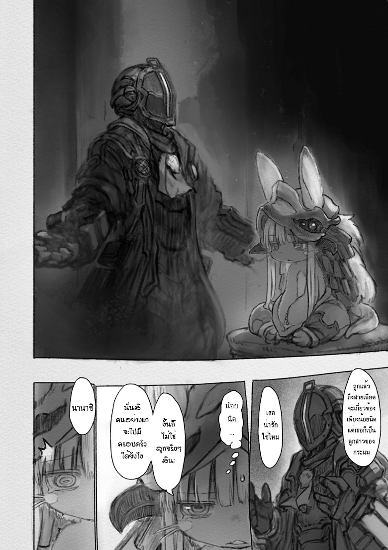 อ่าน Made in Abyss