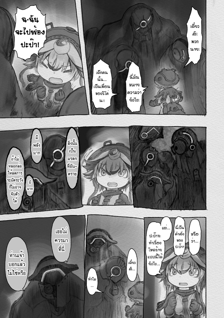 อ่าน Made in Abyss