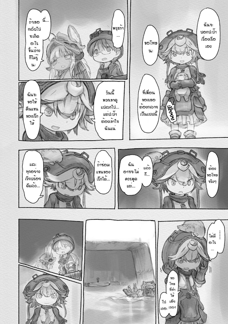 อ่าน Made in Abyss