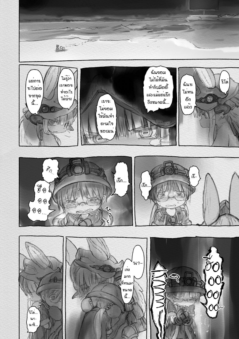 อ่าน Made in Abyss