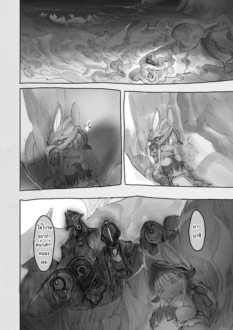 อ่าน Made in Abyss