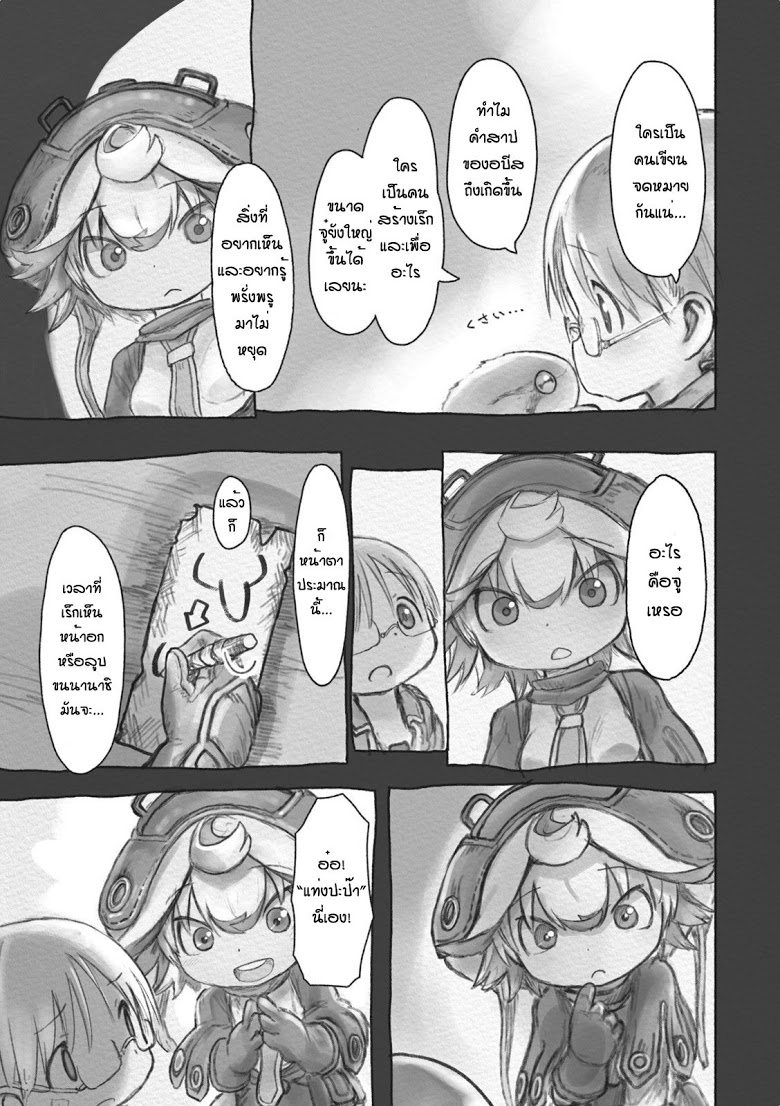 อ่าน Made in Abyss