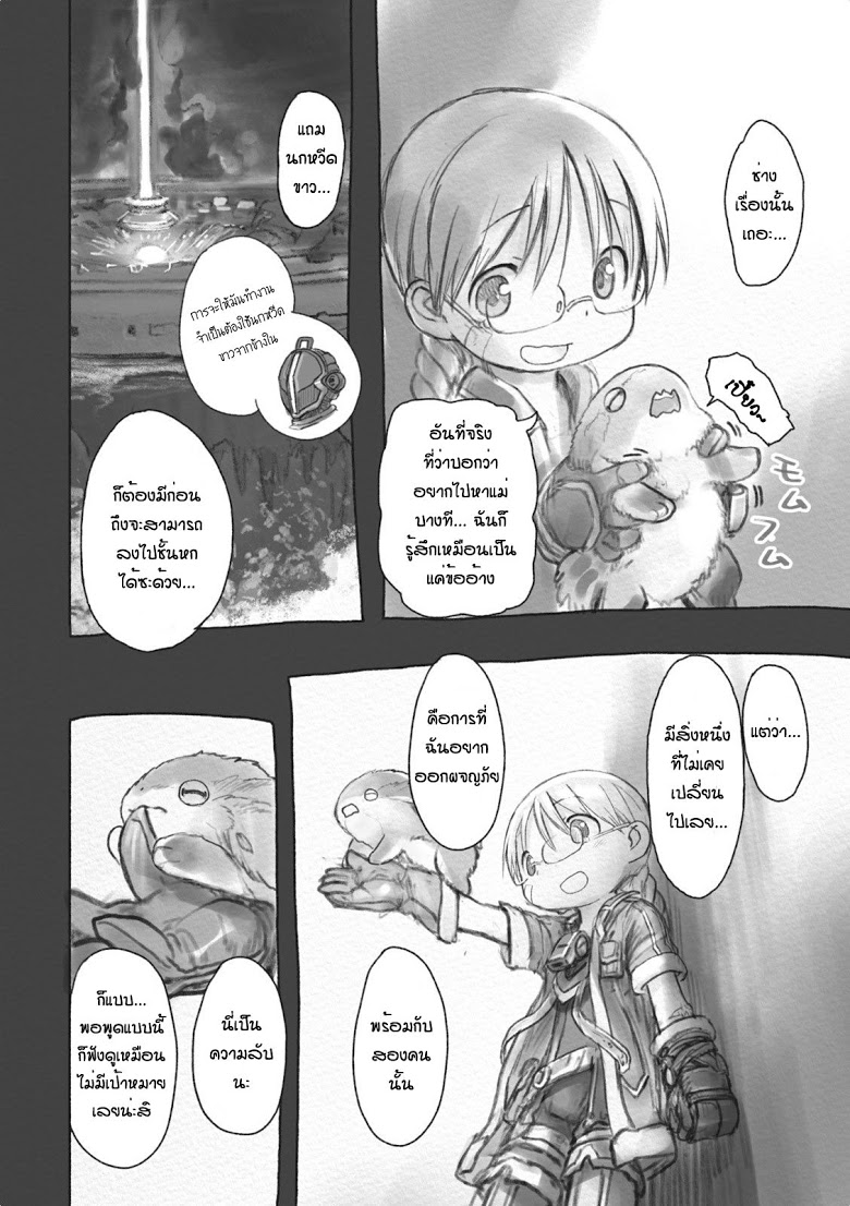 อ่าน Made in Abyss