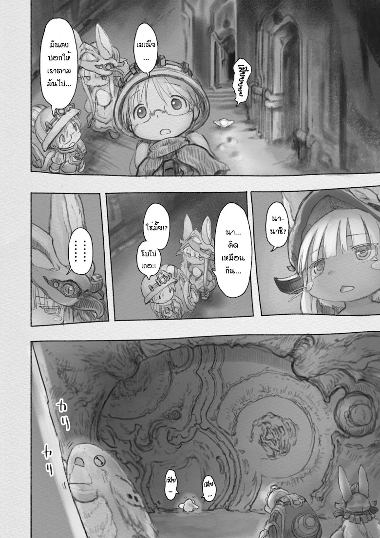 อ่าน Made in Abyss