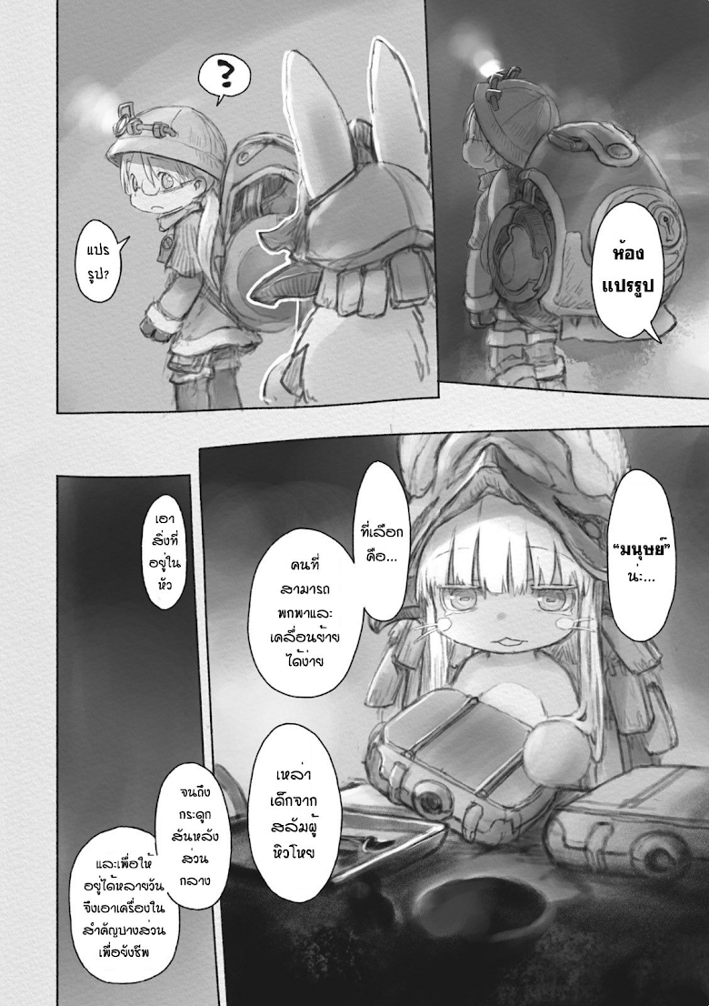 อ่าน Made in Abyss