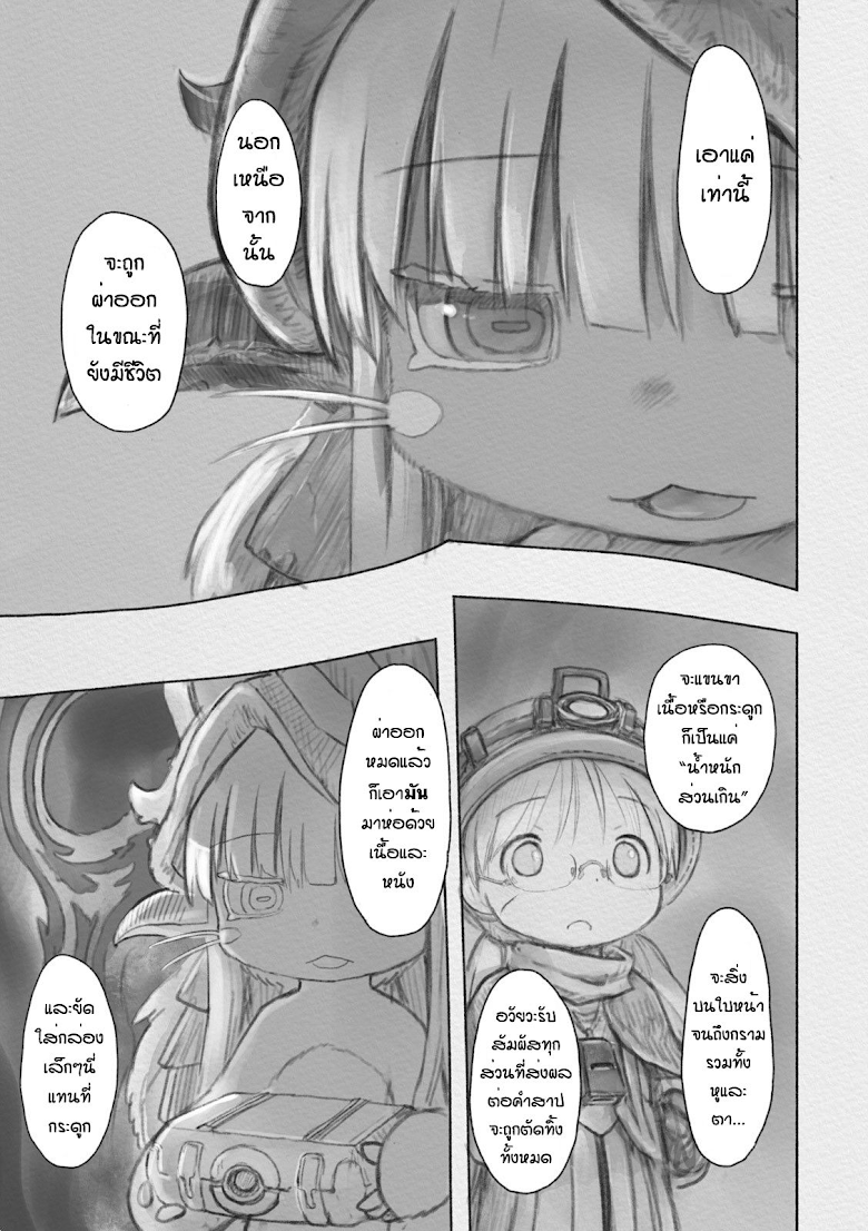 อ่าน Made in Abyss