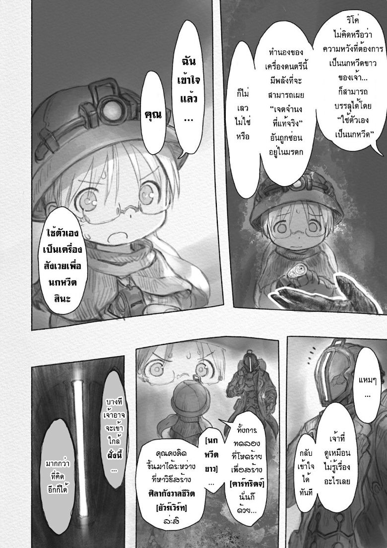 อ่าน Made in Abyss