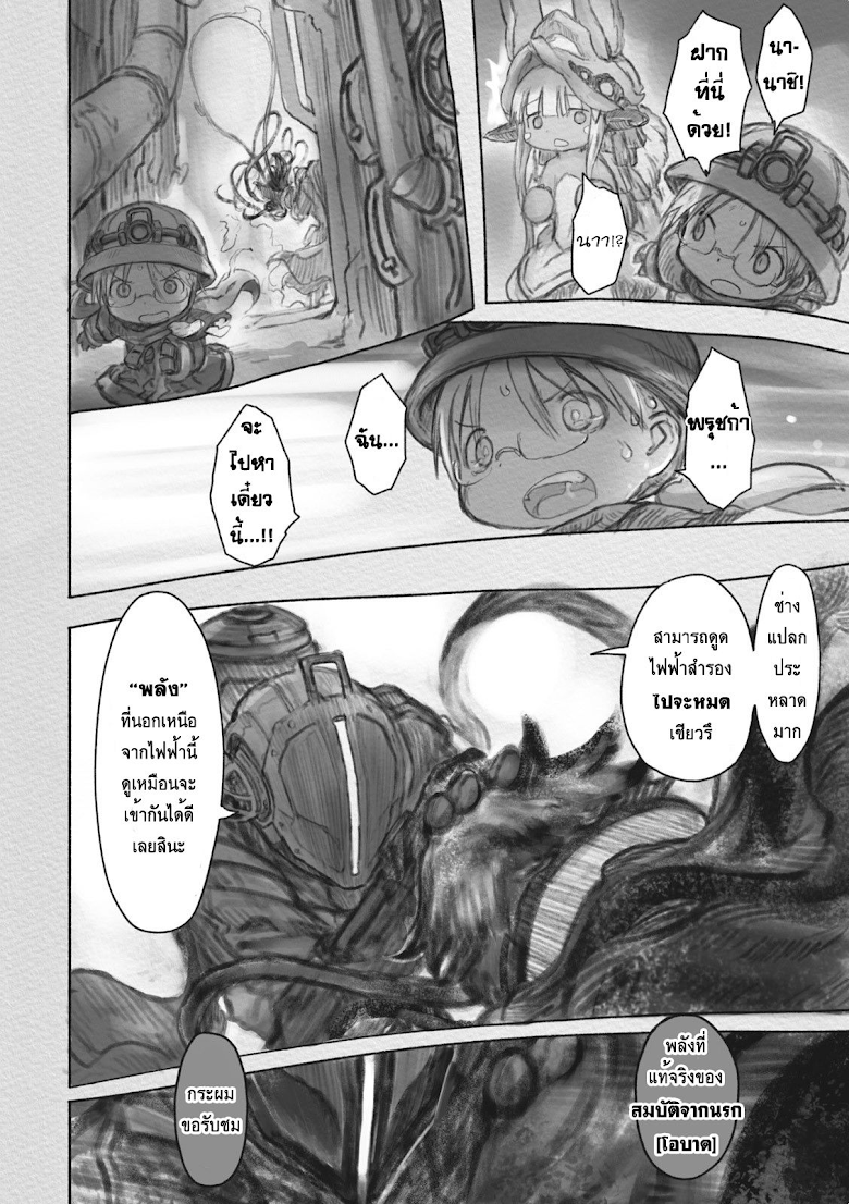 อ่าน Made in Abyss