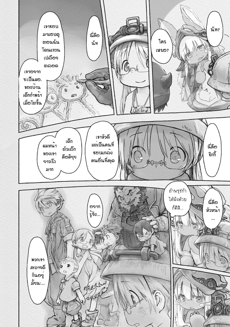 อ่าน Made in Abyss