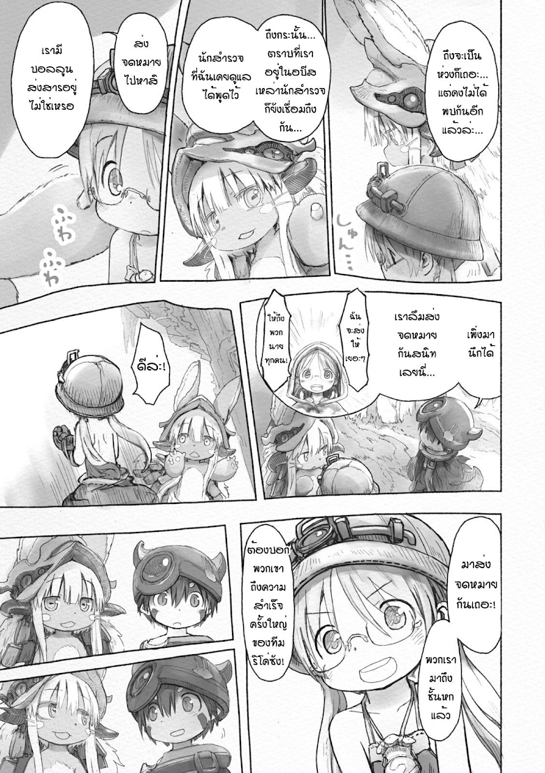 อ่าน Made in Abyss