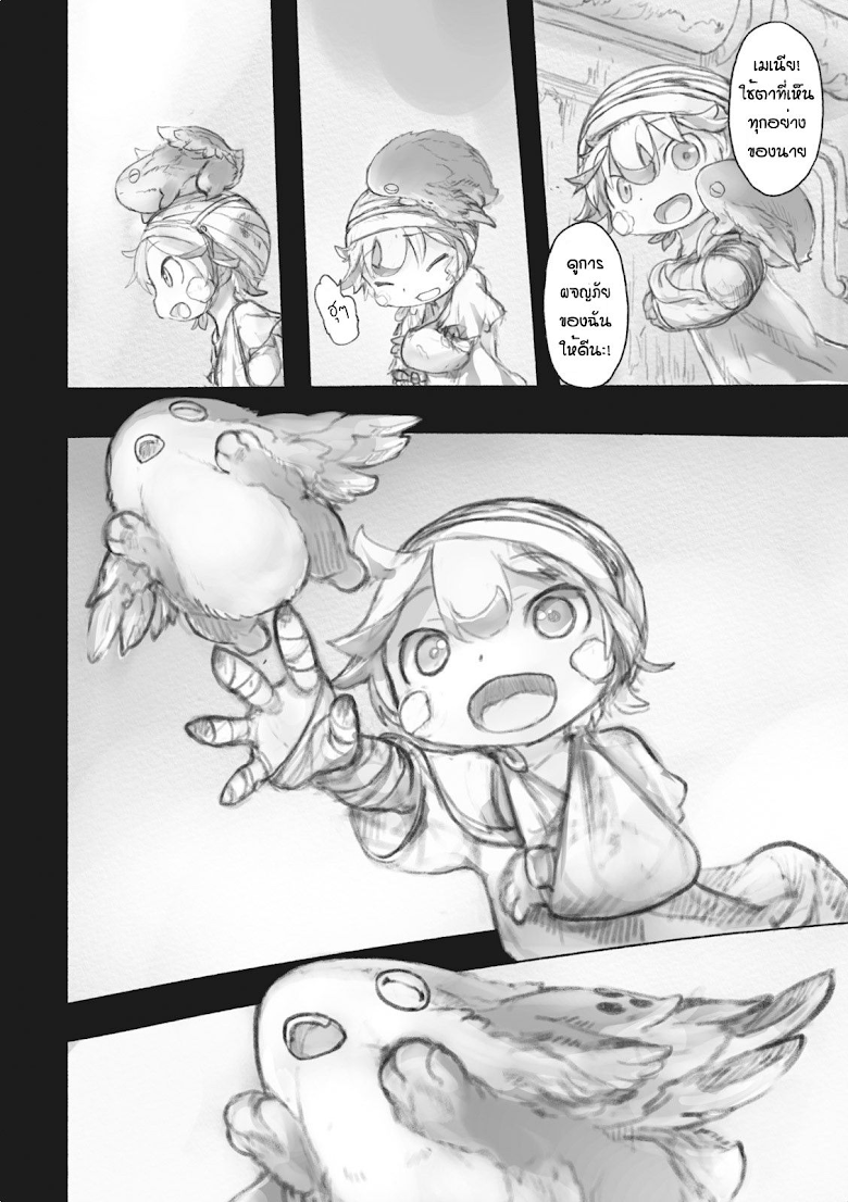 อ่าน Made in Abyss