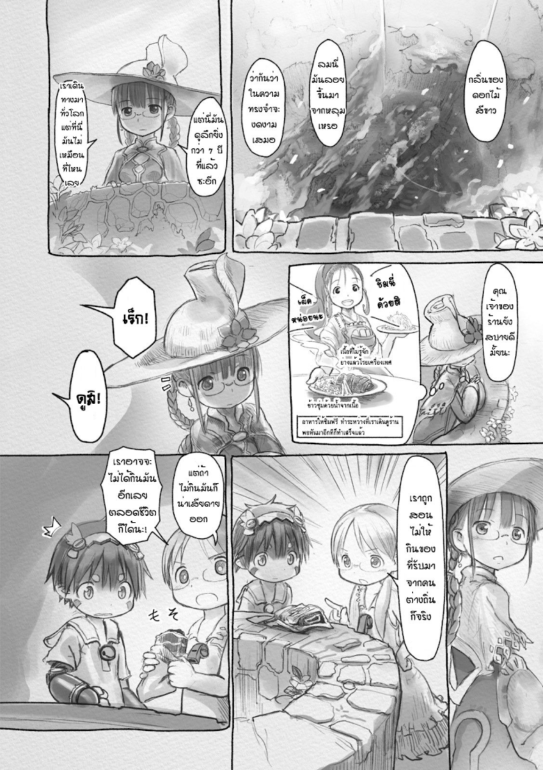 อ่าน Made in Abyss