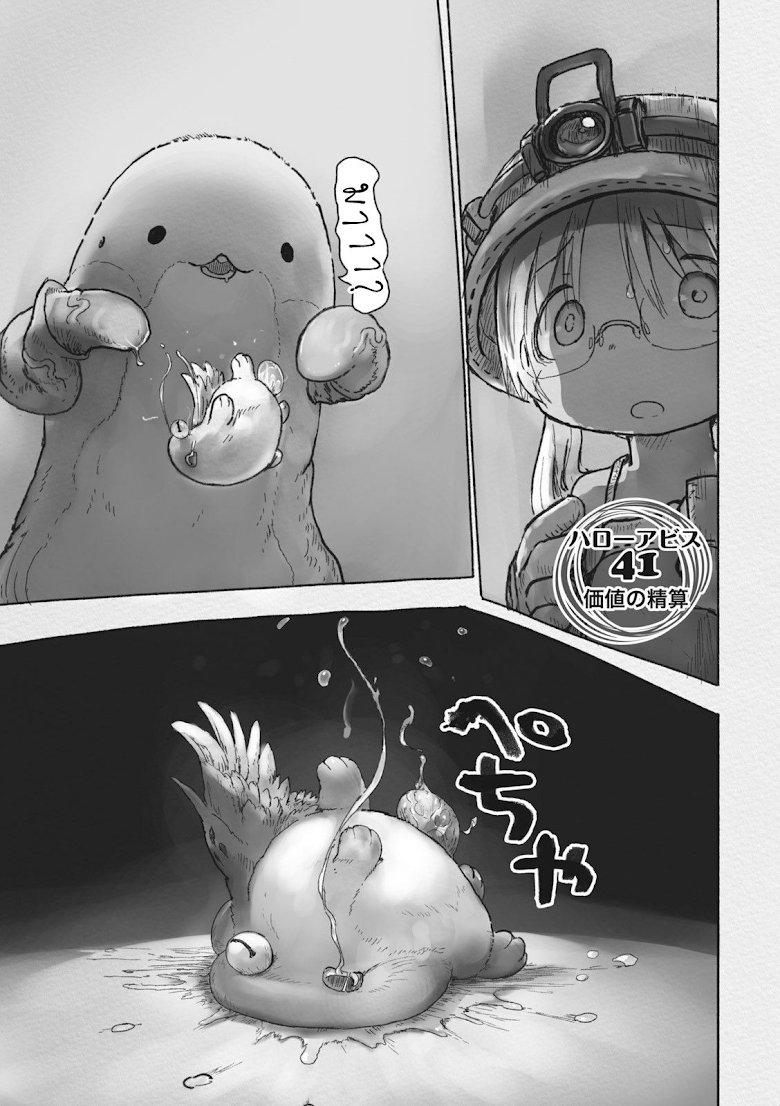 อ่าน Made in Abyss