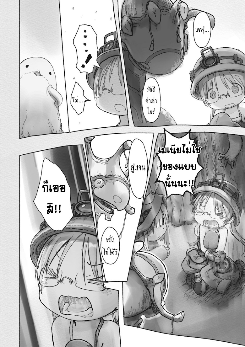 อ่าน Made in Abyss