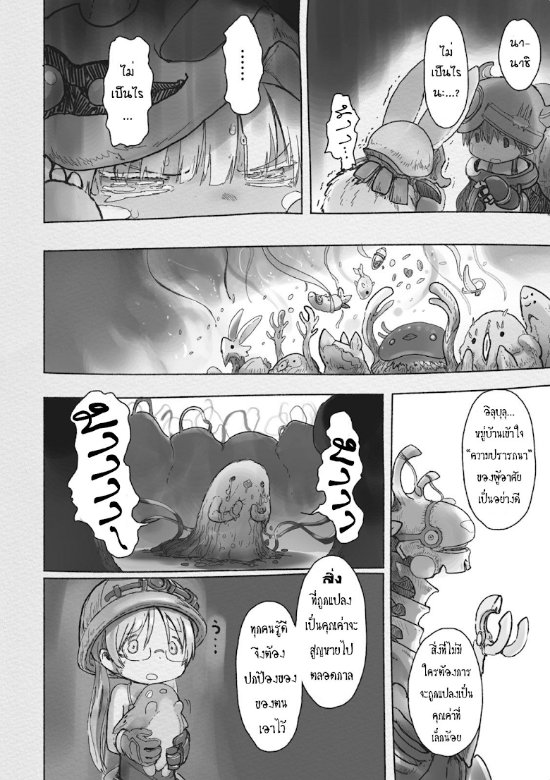 อ่าน Made in Abyss