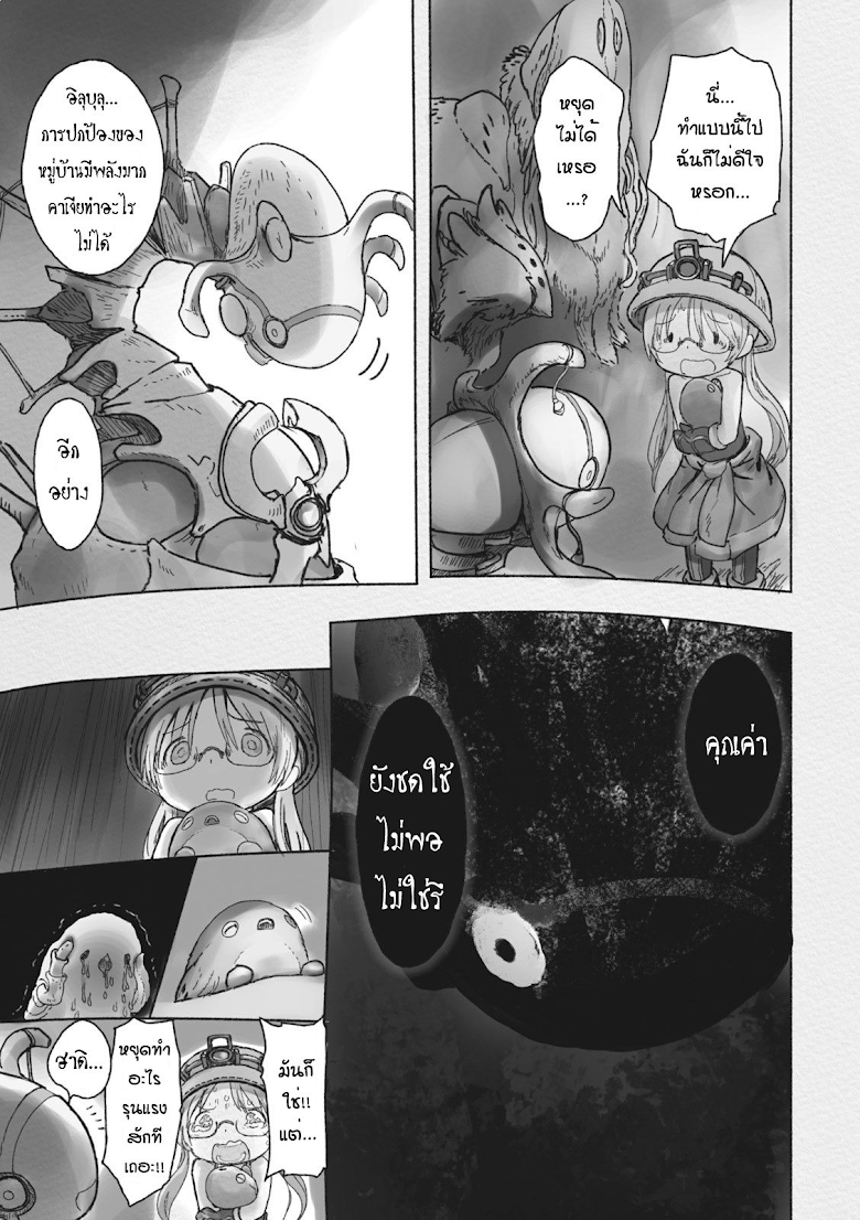 อ่าน Made in Abyss