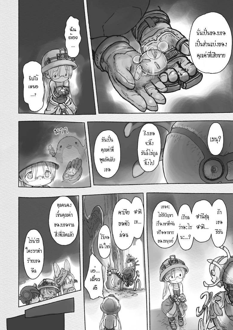 อ่าน Made in Abyss