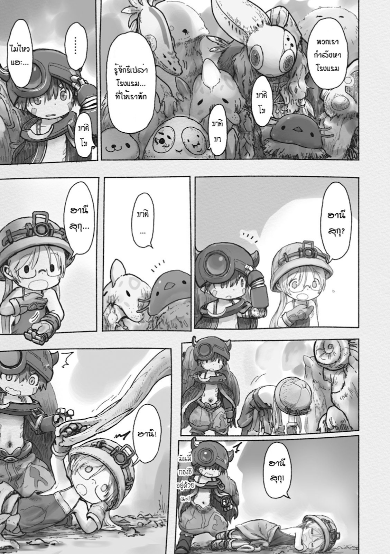 อ่าน Made in Abyss