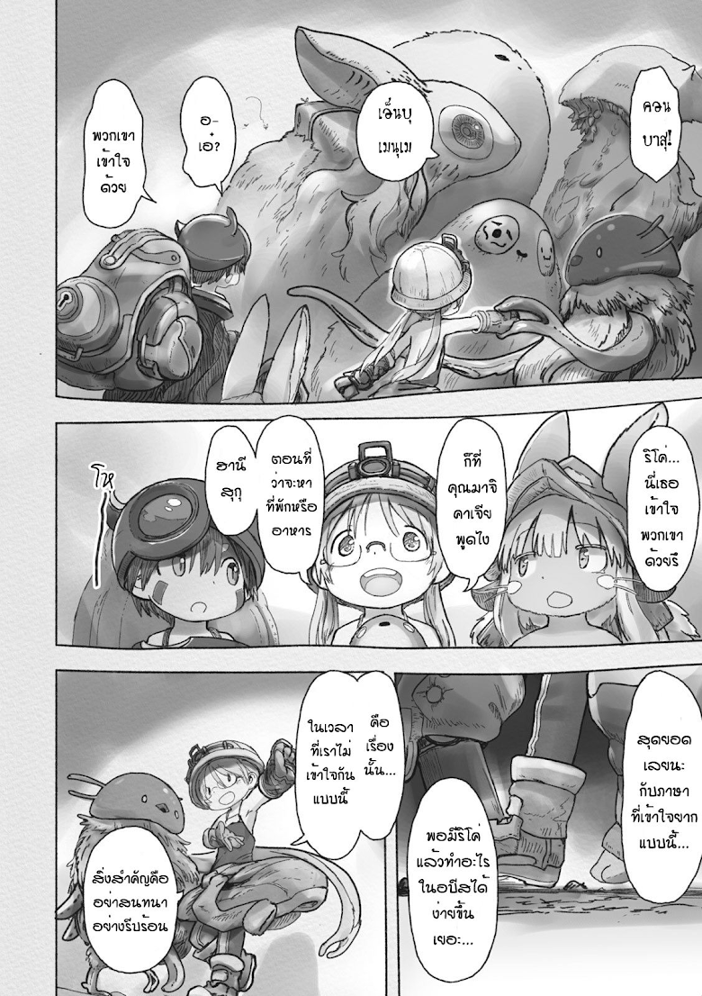 อ่าน Made in Abyss