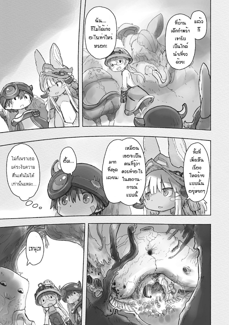 อ่าน Made in Abyss