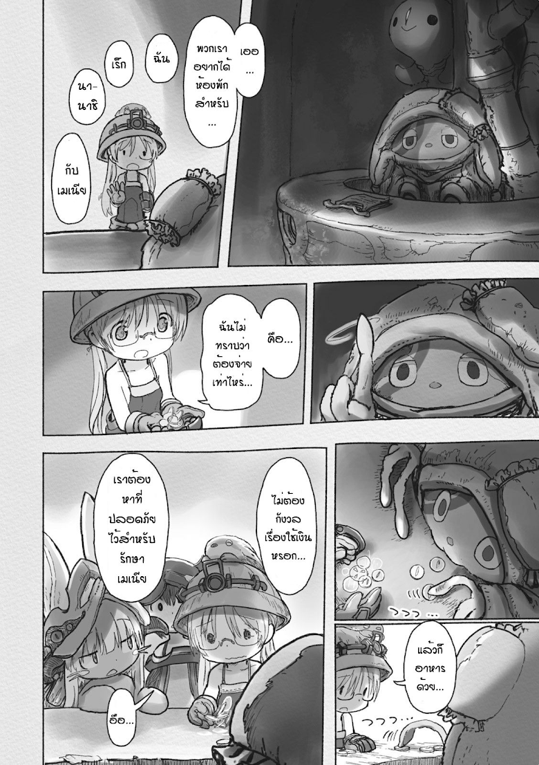 อ่าน Made in Abyss