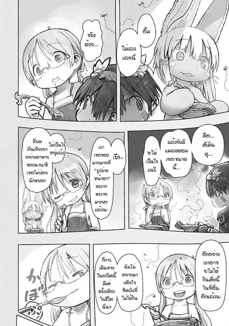 อ่าน Made in Abyss