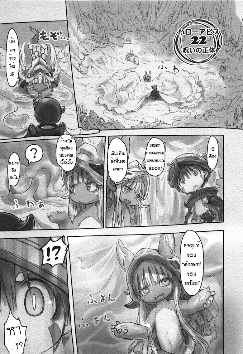 อ่าน Made in Abyss