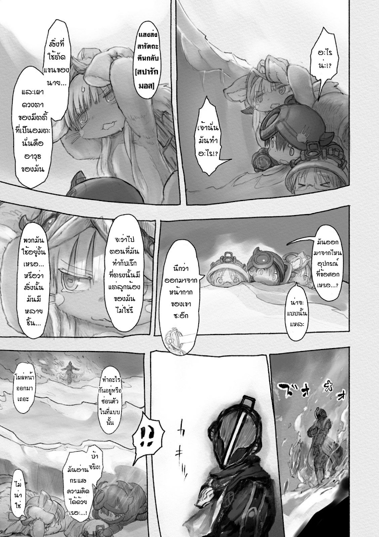 อ่าน Made in Abyss