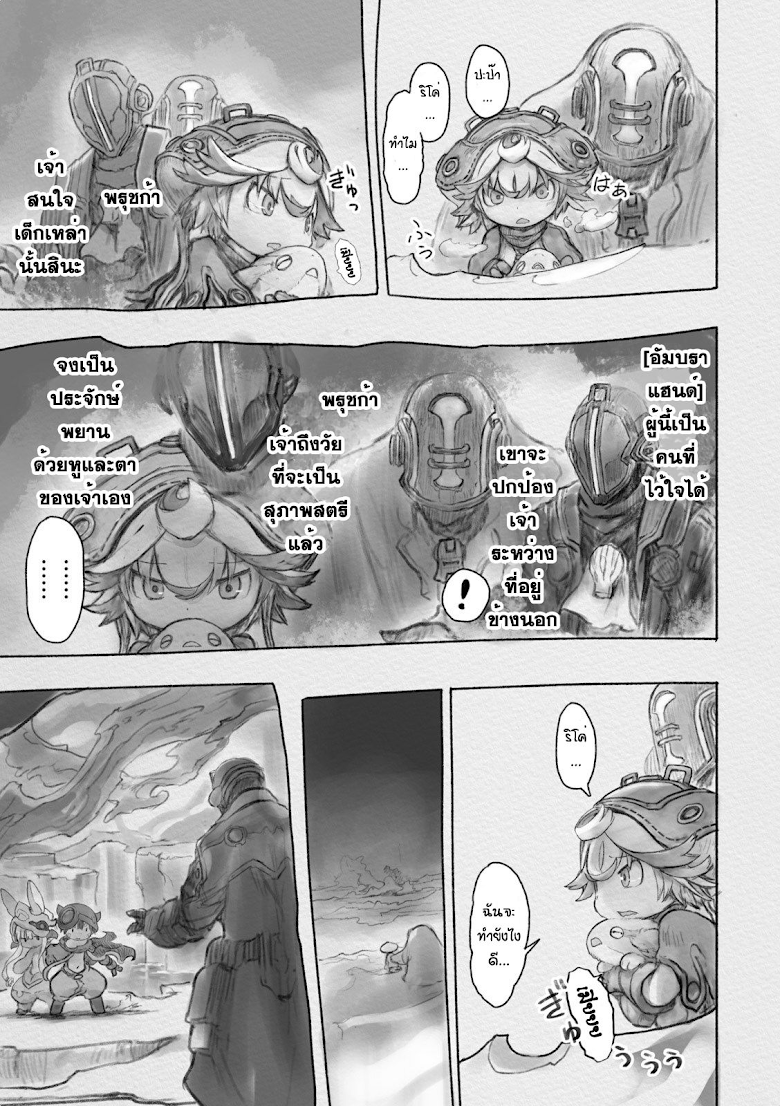 อ่าน Made in Abyss