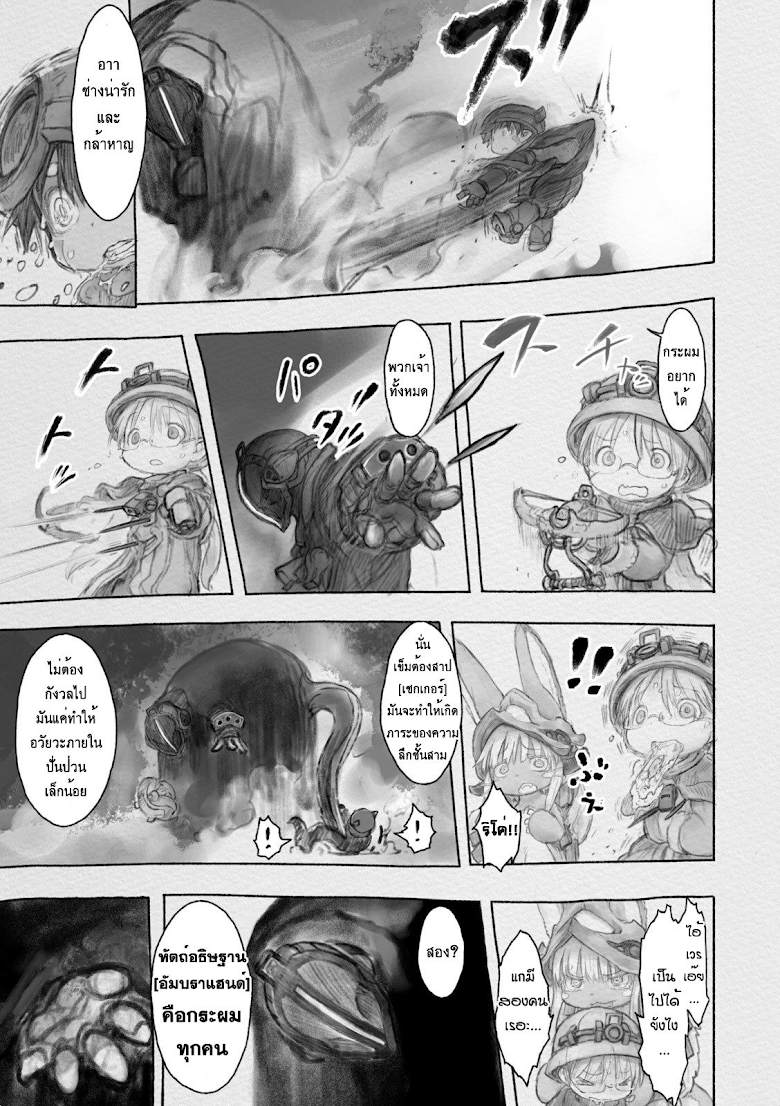 อ่าน Made in Abyss