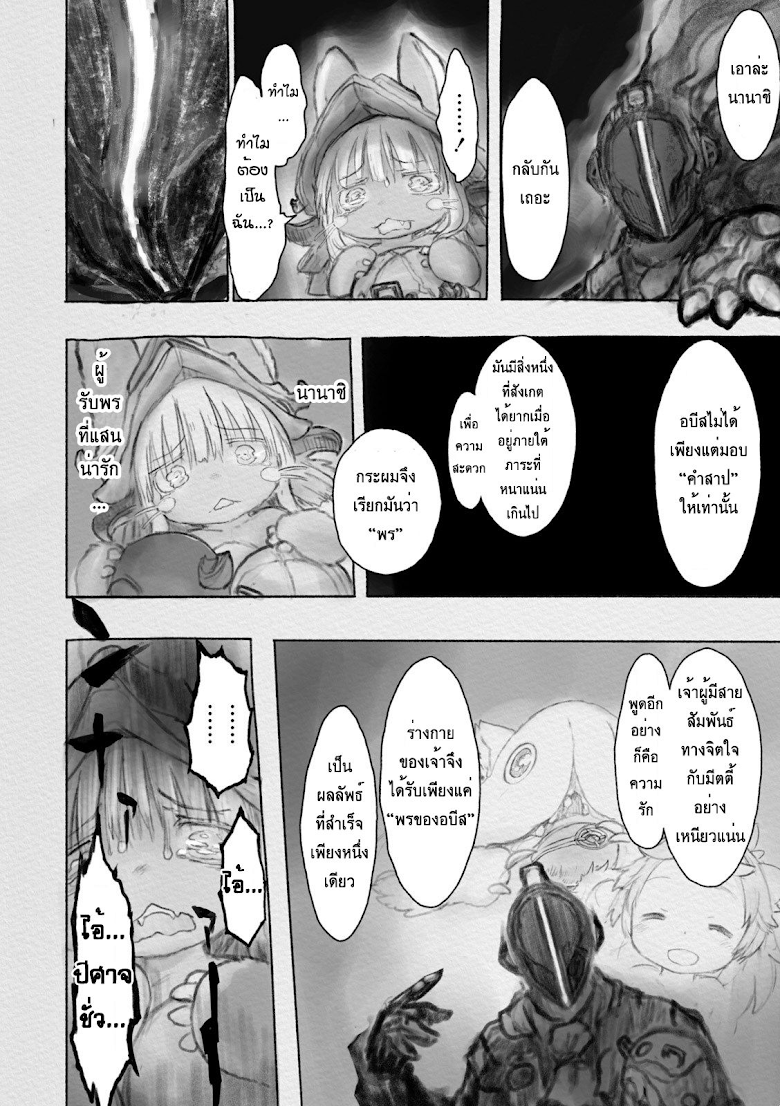 อ่าน Made in Abyss