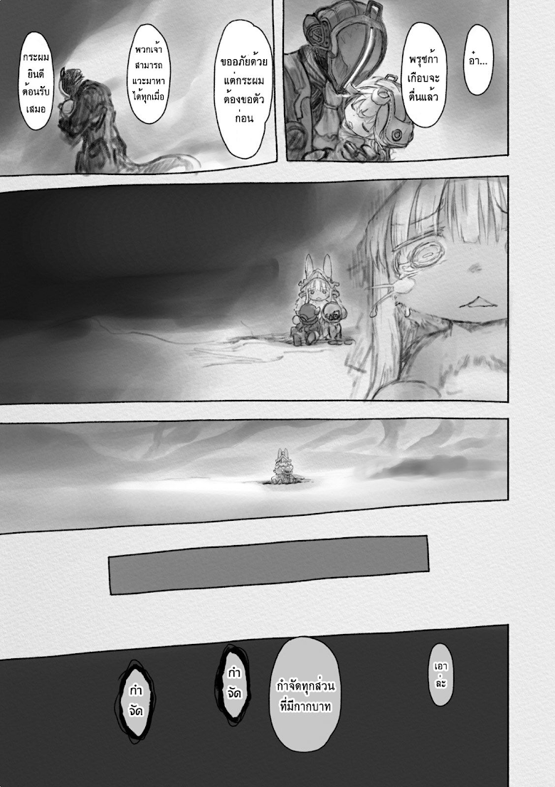 อ่าน Made in Abyss