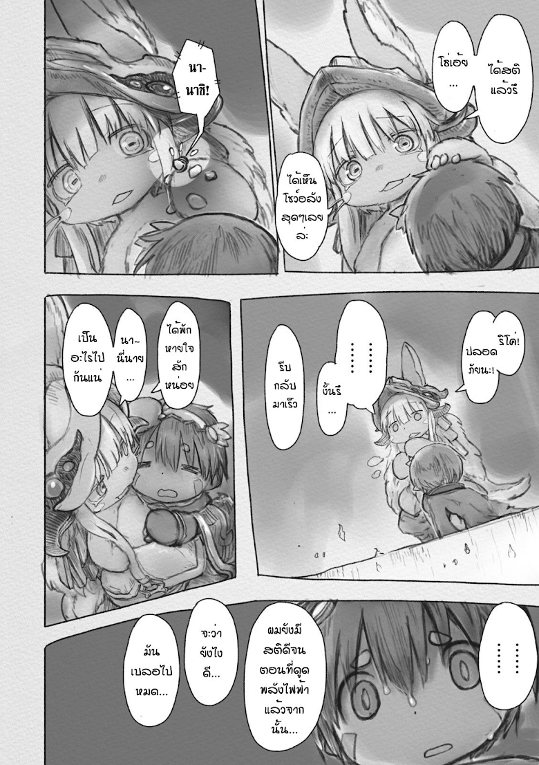 อ่าน Made in Abyss