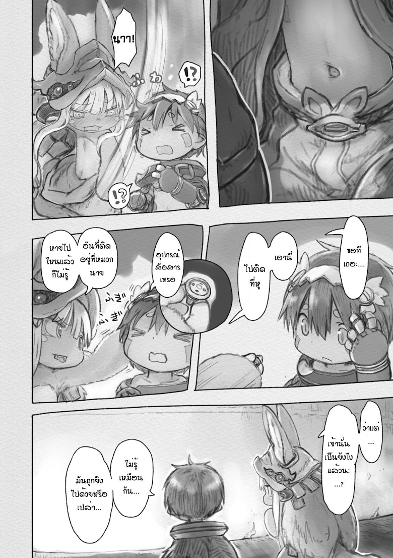 อ่าน Made in Abyss