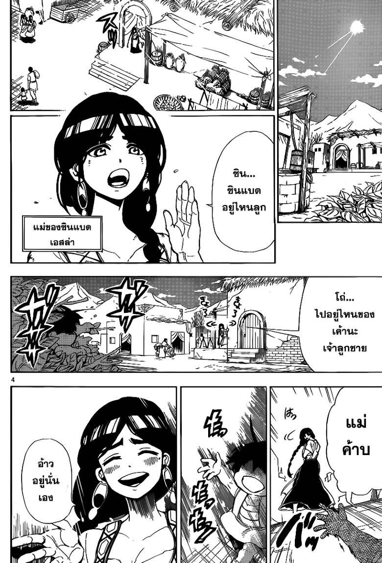 อ่าน Magi: Sinbad no Bouken