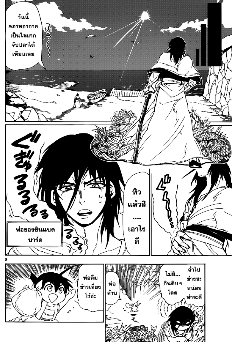 อ่าน Magi: Sinbad no Bouken