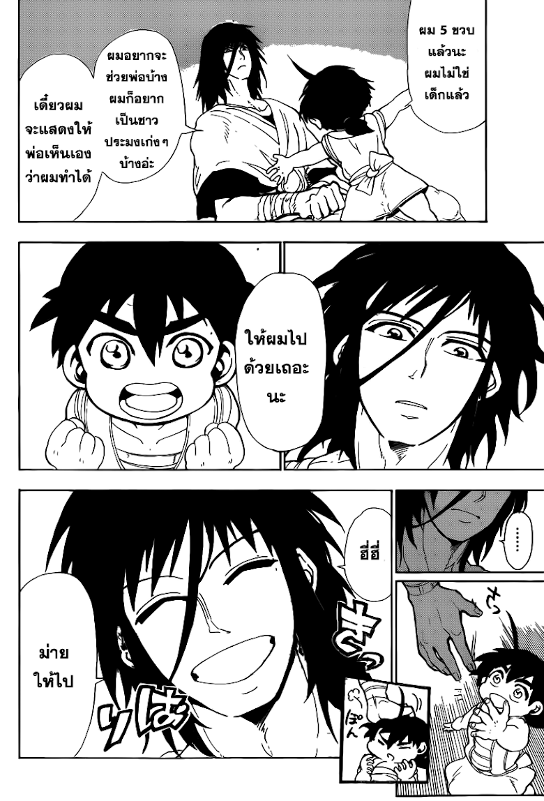 อ่าน Magi: Sinbad no Bouken