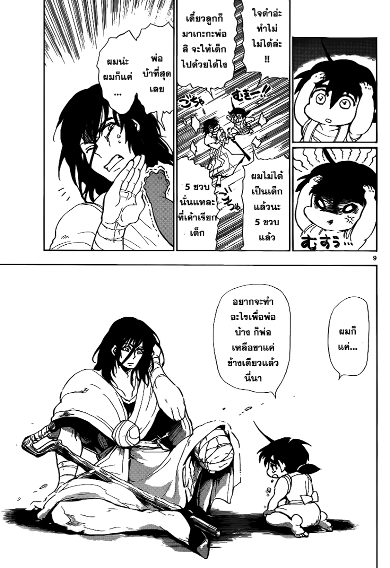 อ่าน Magi: Sinbad no Bouken