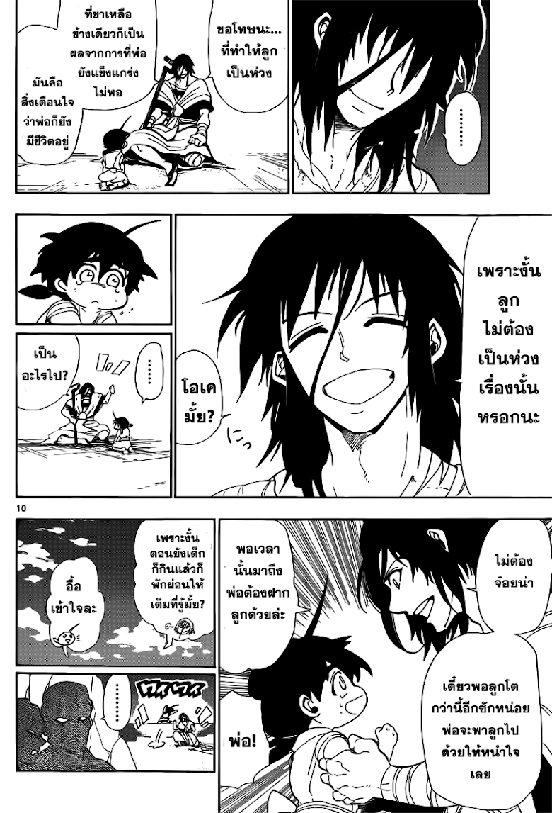 อ่าน Magi: Sinbad no Bouken