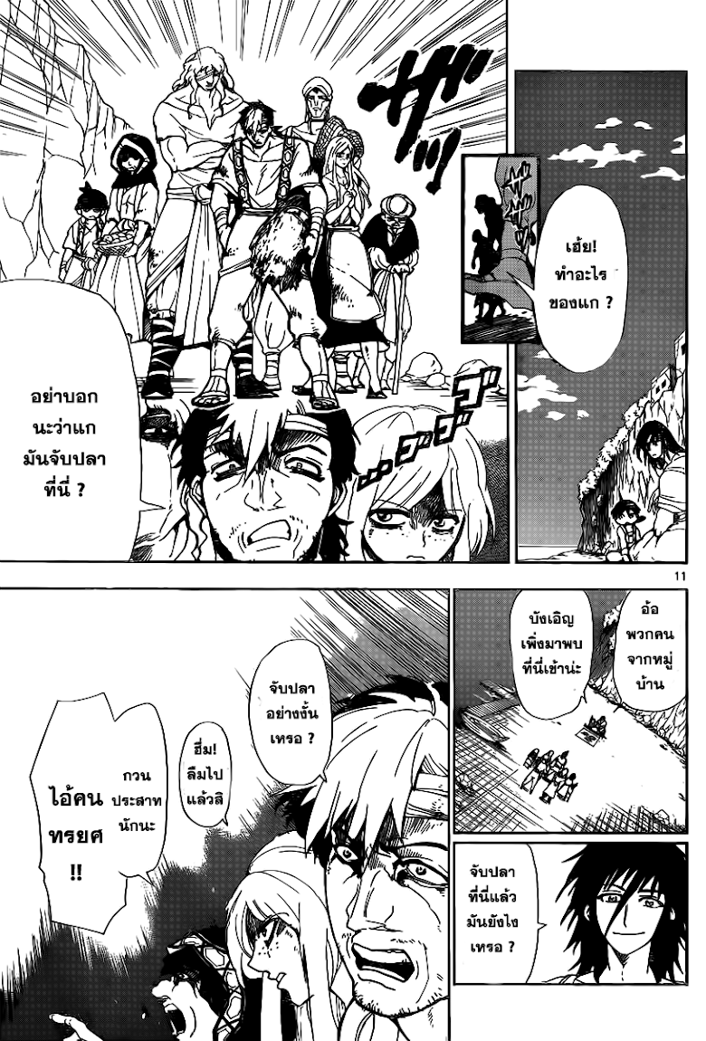 อ่าน Magi: Sinbad no Bouken