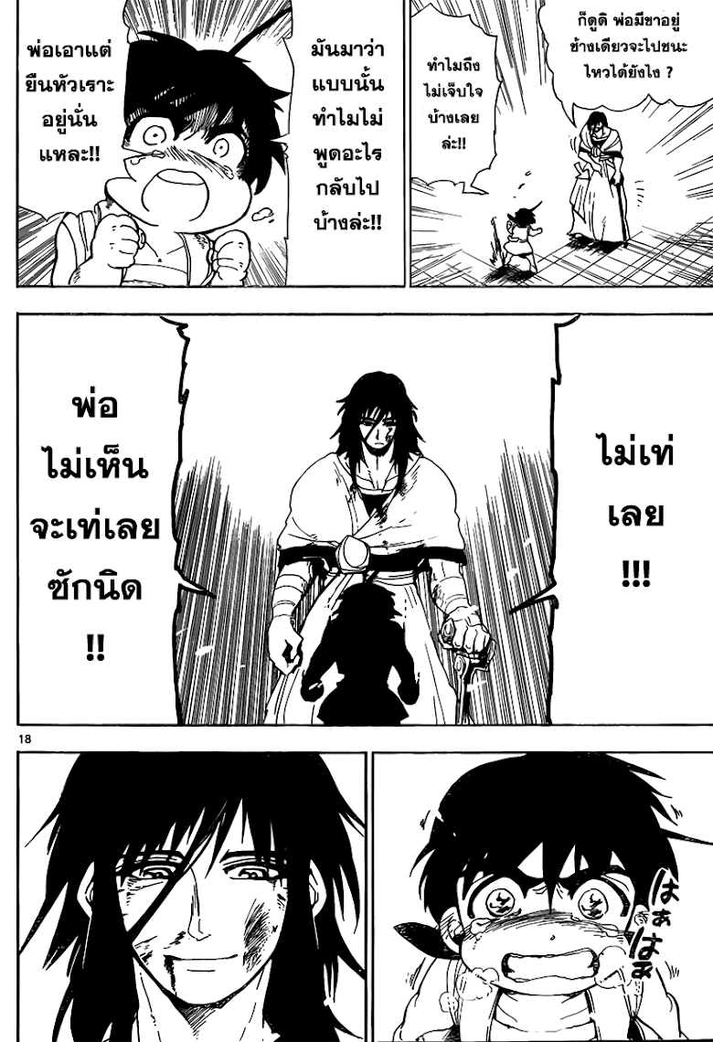 อ่าน Magi: Sinbad no Bouken