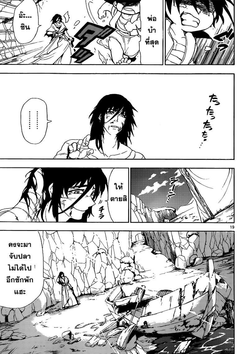 อ่าน Magi: Sinbad no Bouken