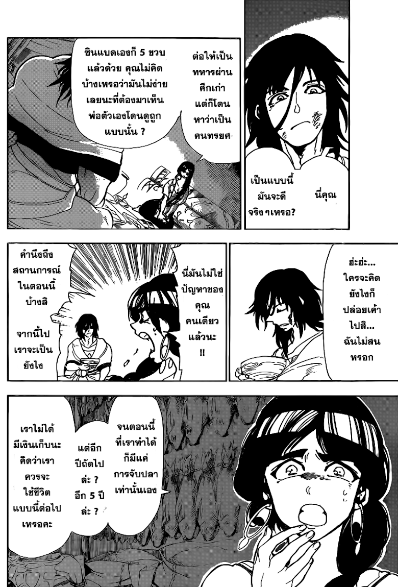 อ่าน Magi: Sinbad no Bouken