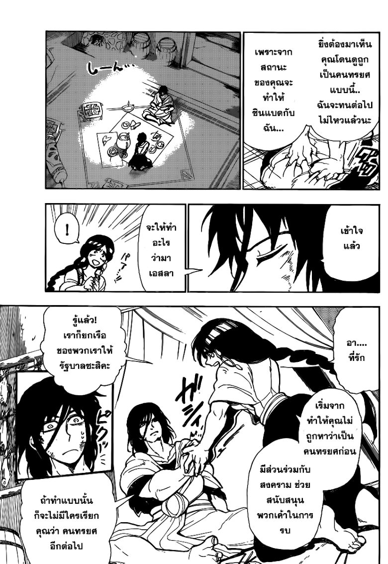 อ่าน Magi: Sinbad no Bouken