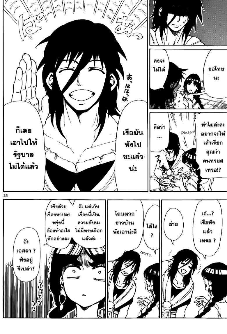 อ่าน Magi: Sinbad no Bouken